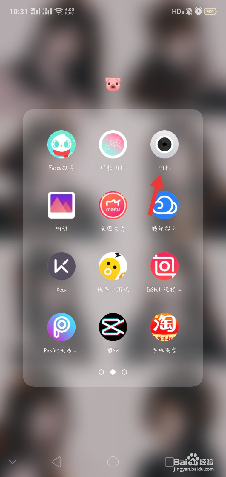 oppo手机自拍模糊怎么调整