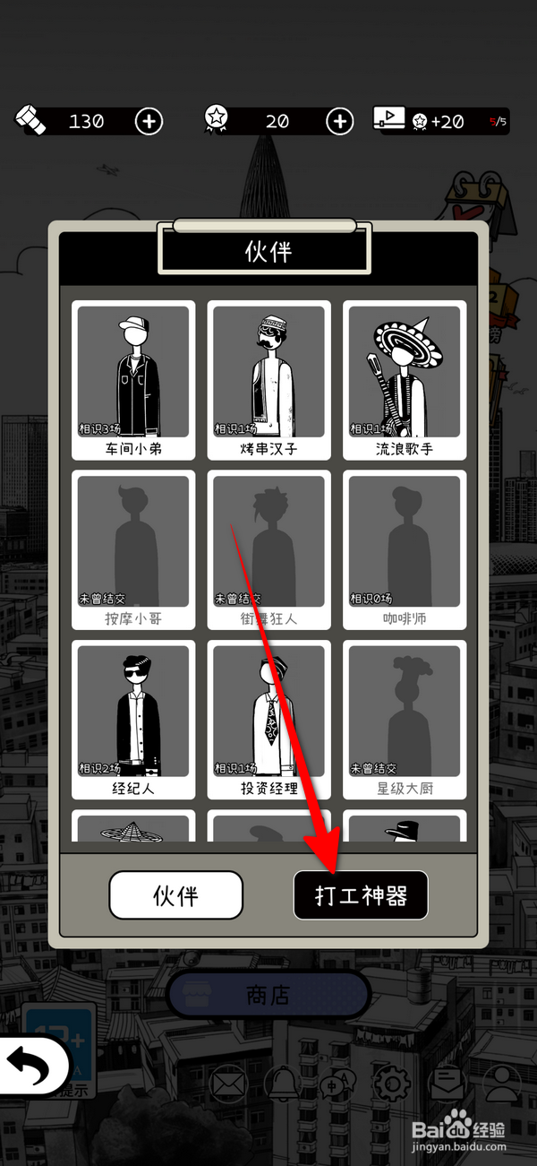 荣誉打工人怎么查看打工神器的作用