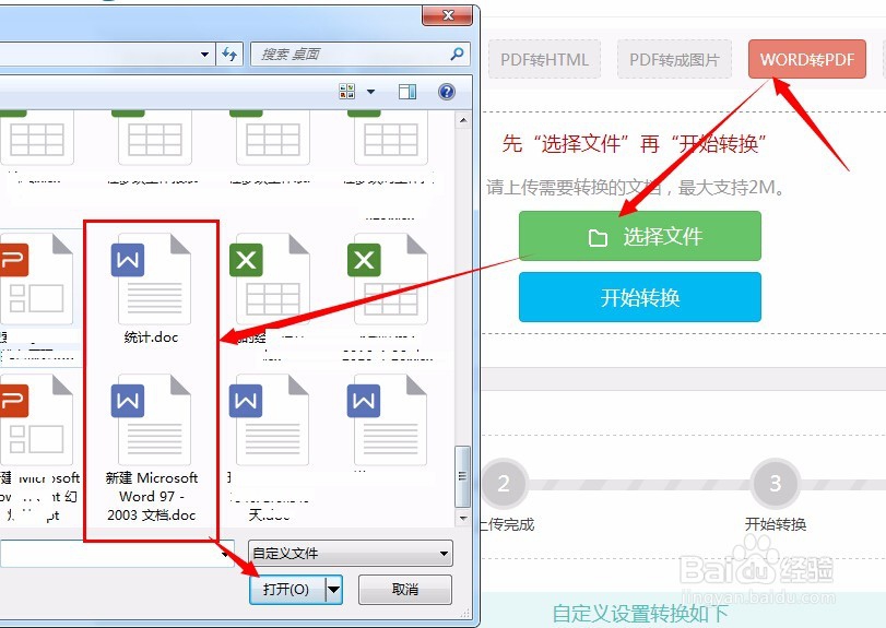 怎么把Word转成PDF文档格式