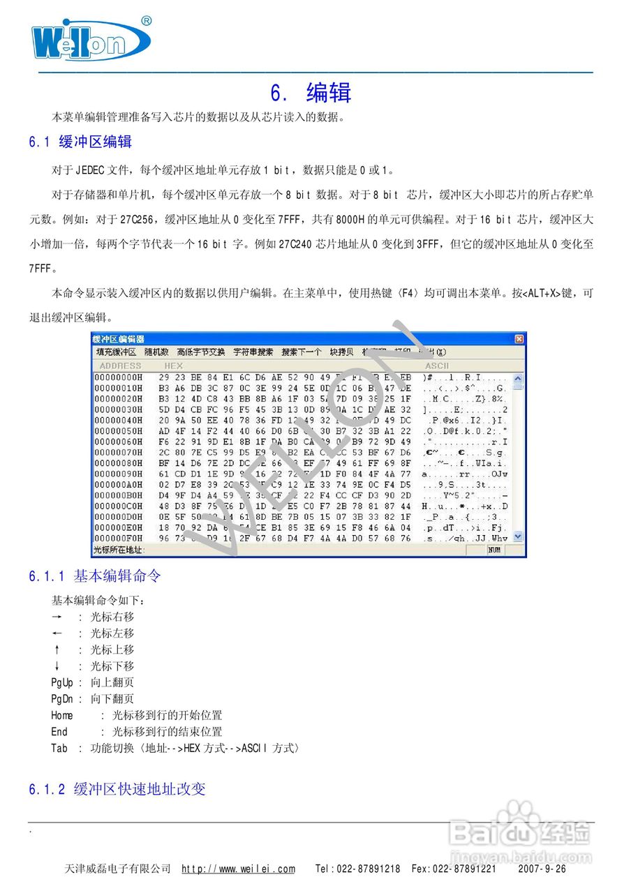 Wellon（威龙）VP-280编程器使用说明书:[2]