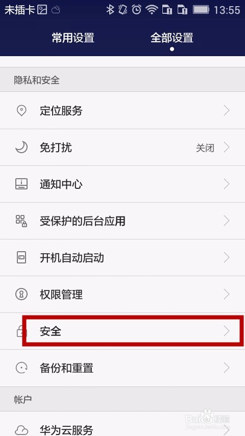 如何设置手机密码