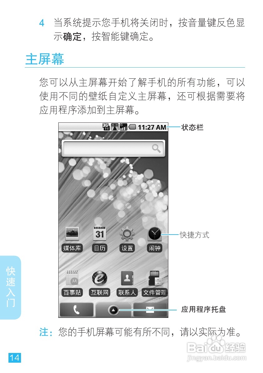 摩托罗拉XT806手机简体中文说明书:[2]