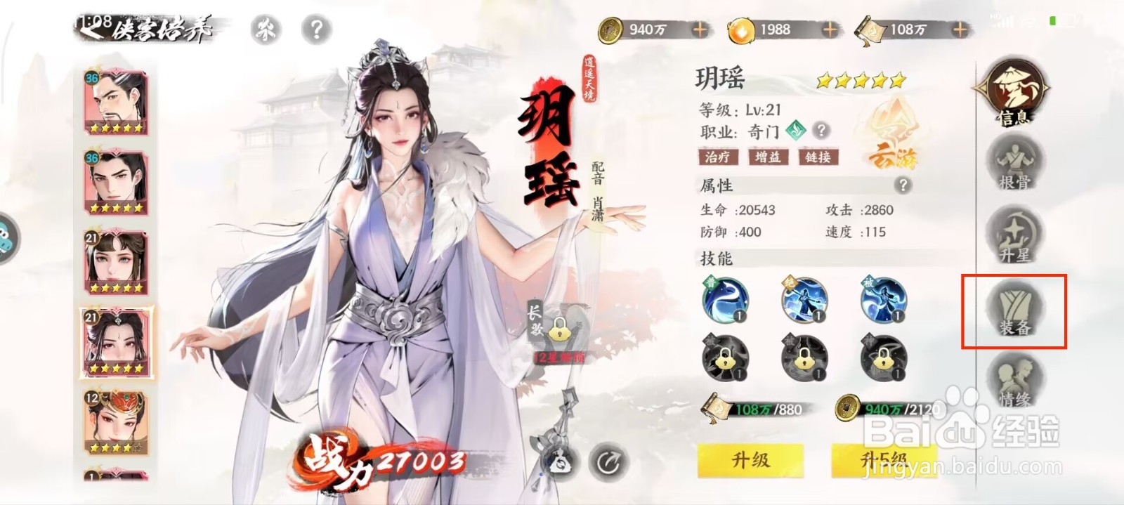少年歌行风花雪月玥瑶怎么穿戴装备