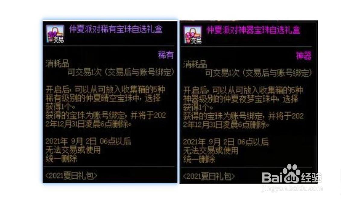 仲夏收集箱宝珠怎么买?