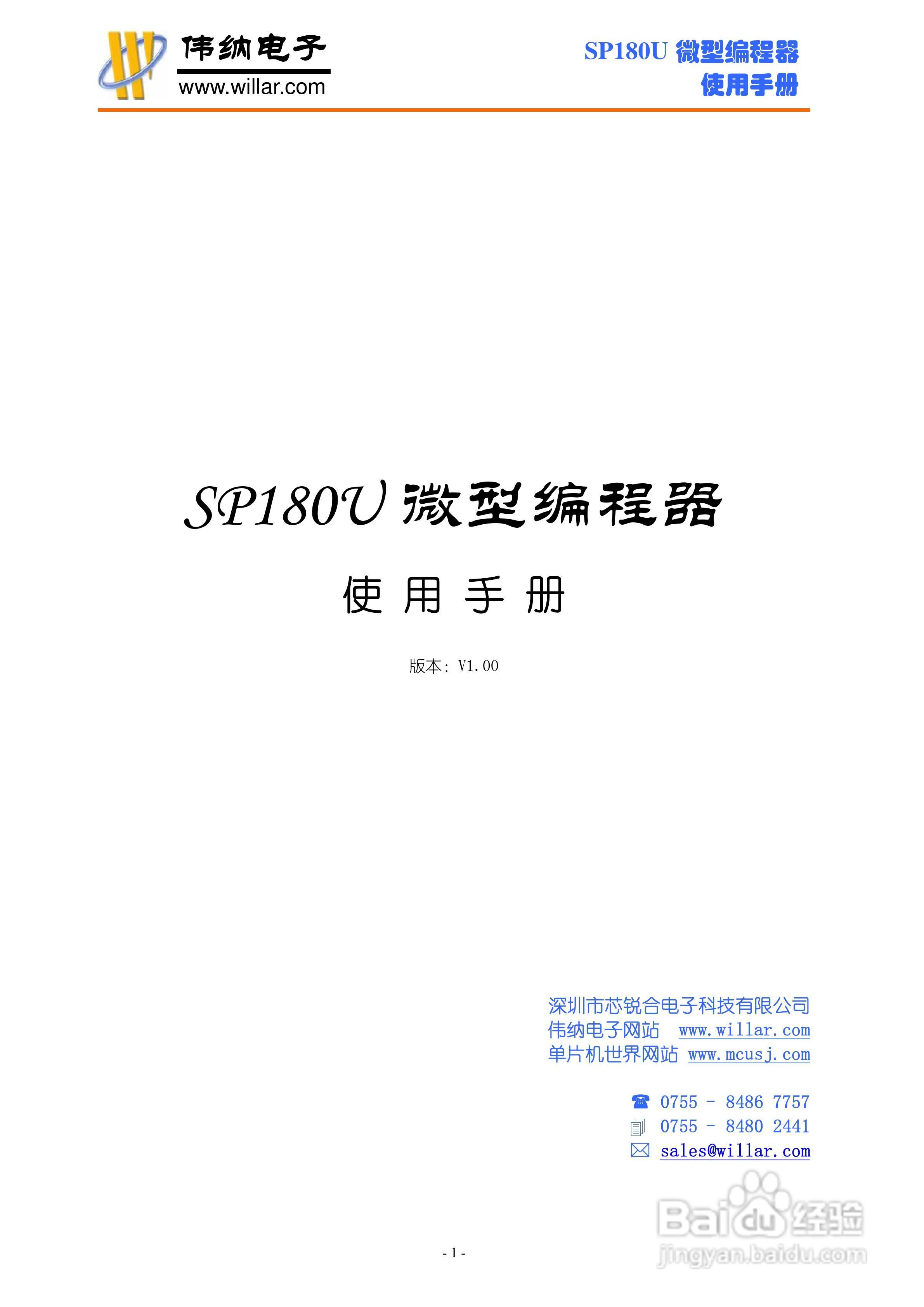 SP180U 微型编程器说明书:[1]