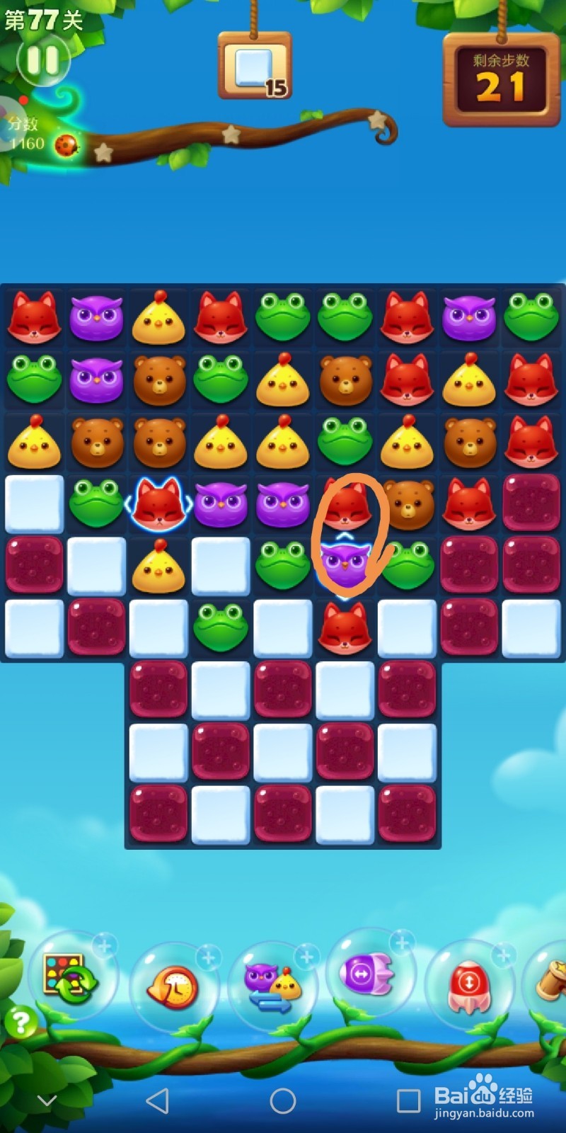 开心消消乐77关攻略