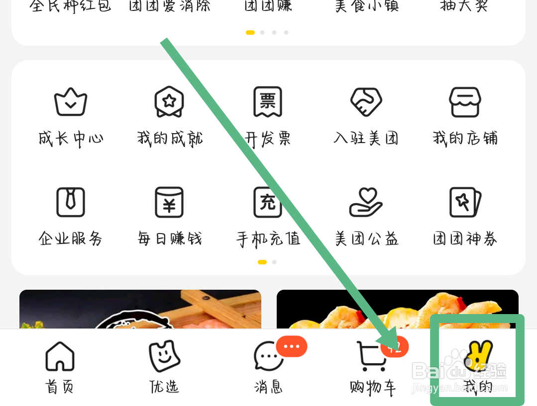 现在美团优选怎么不能下单了