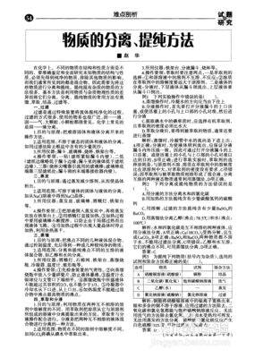 物质分离和提纯的方法