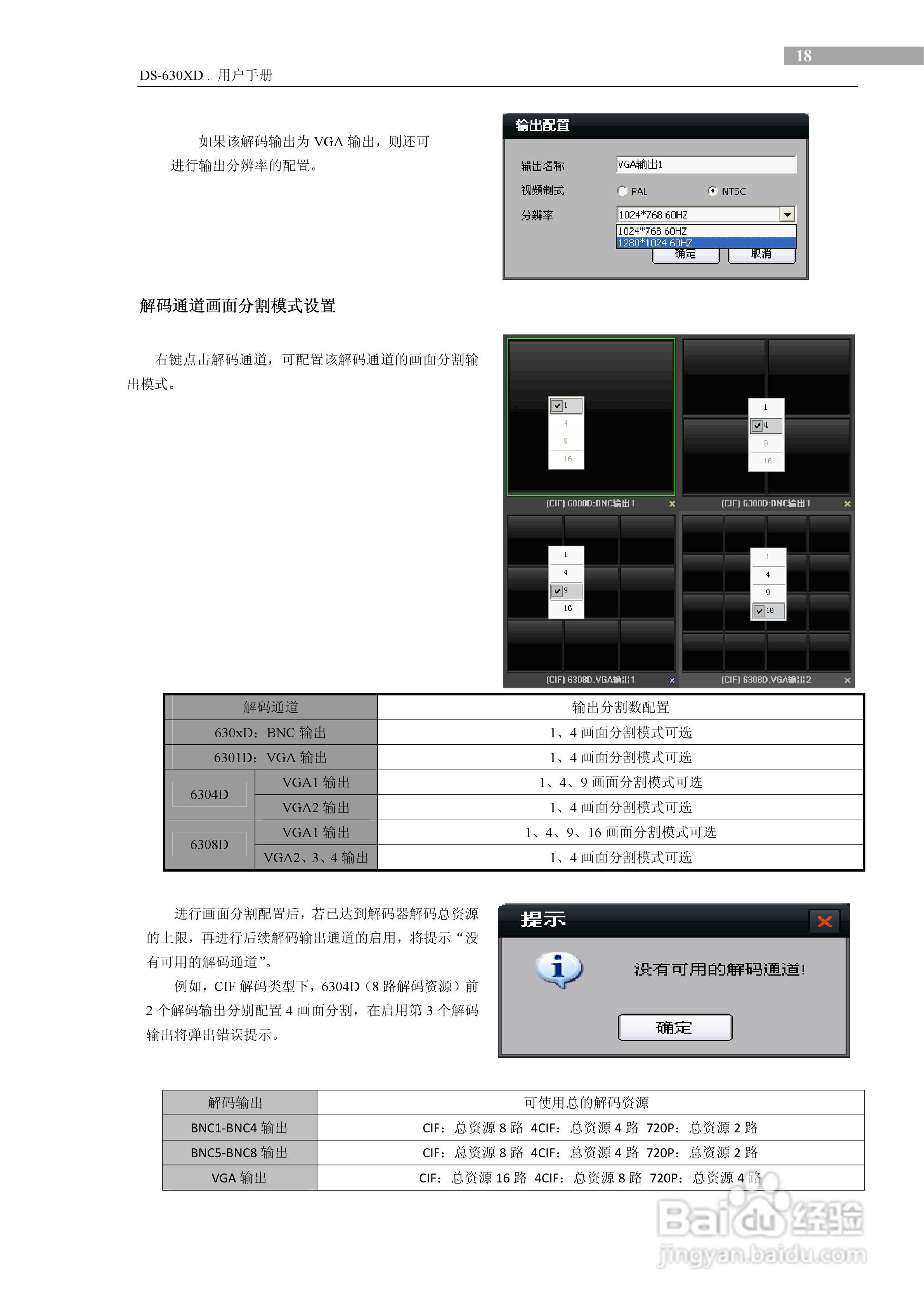 DS-630XD视频解码器用户使用手册:[2]