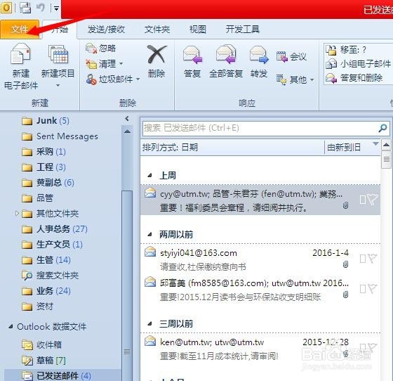 outlook 2010中设置邮件签名的方法