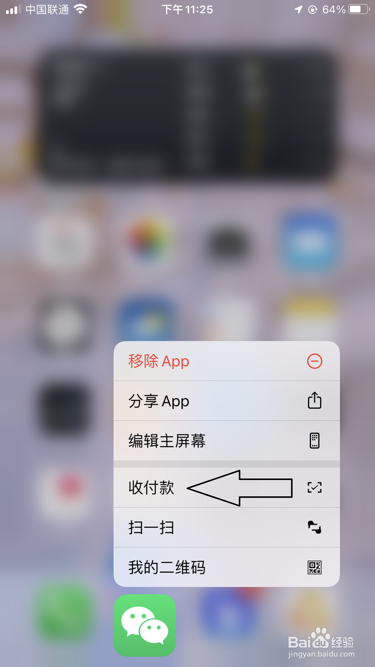 在商店付款时怎样快速打开微信付款码