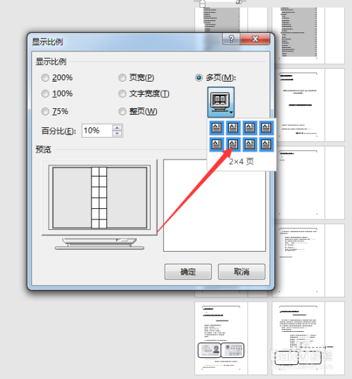 word怎么样一排显示好多页