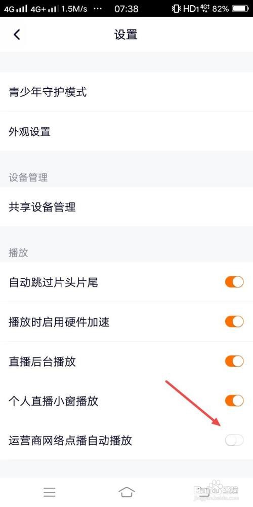 腾讯视频APP怎么设置运营商网络点播自动播放