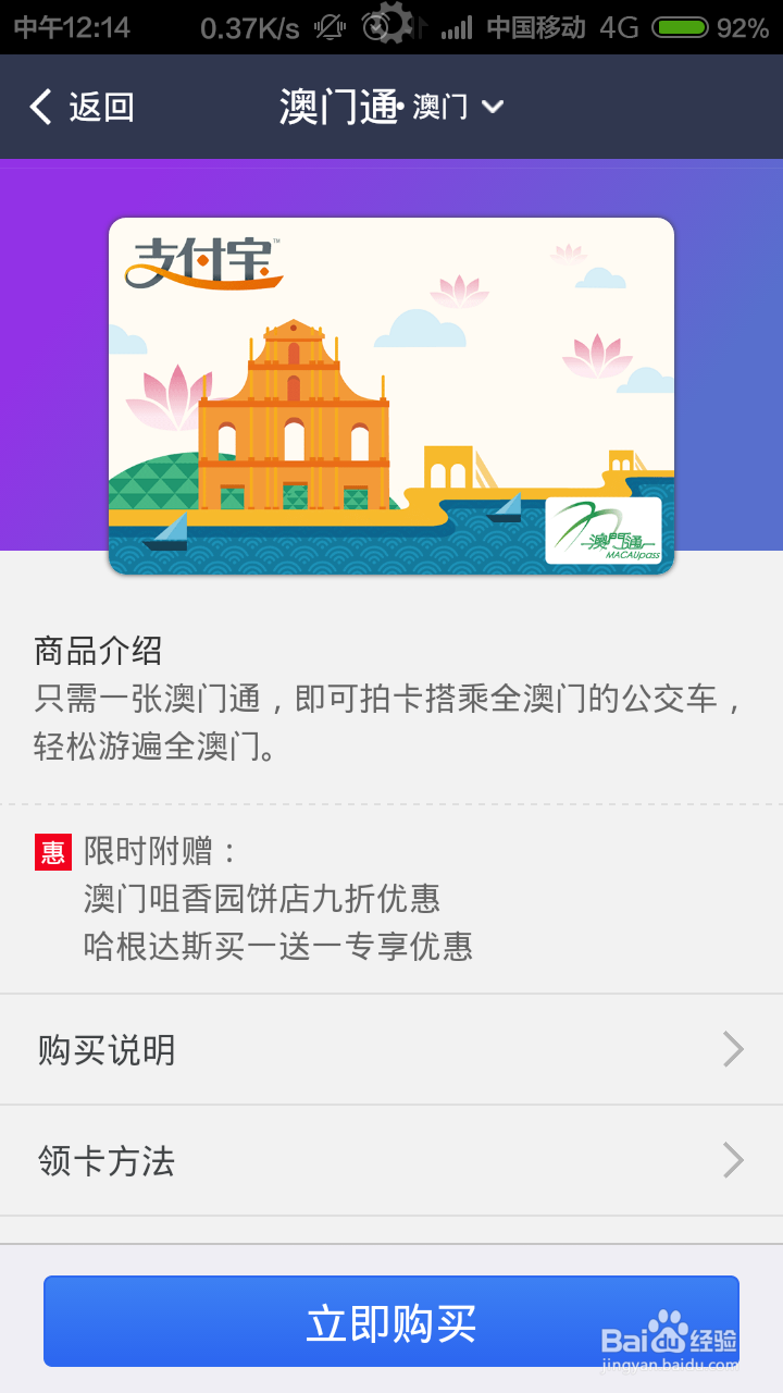境外游交通卡在支付宝钱包怎么购买