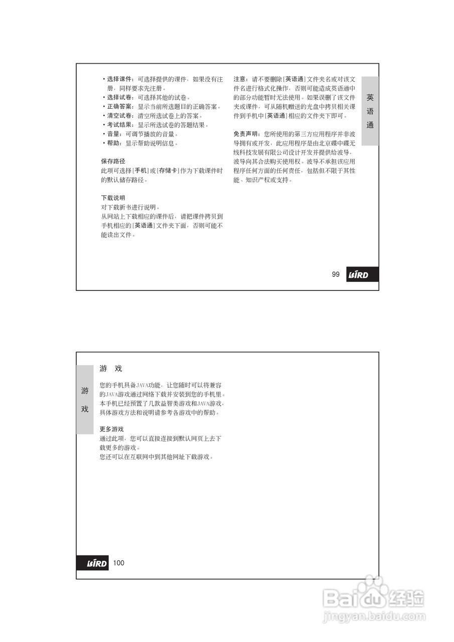 波导D780手机使用说明书书:[5]