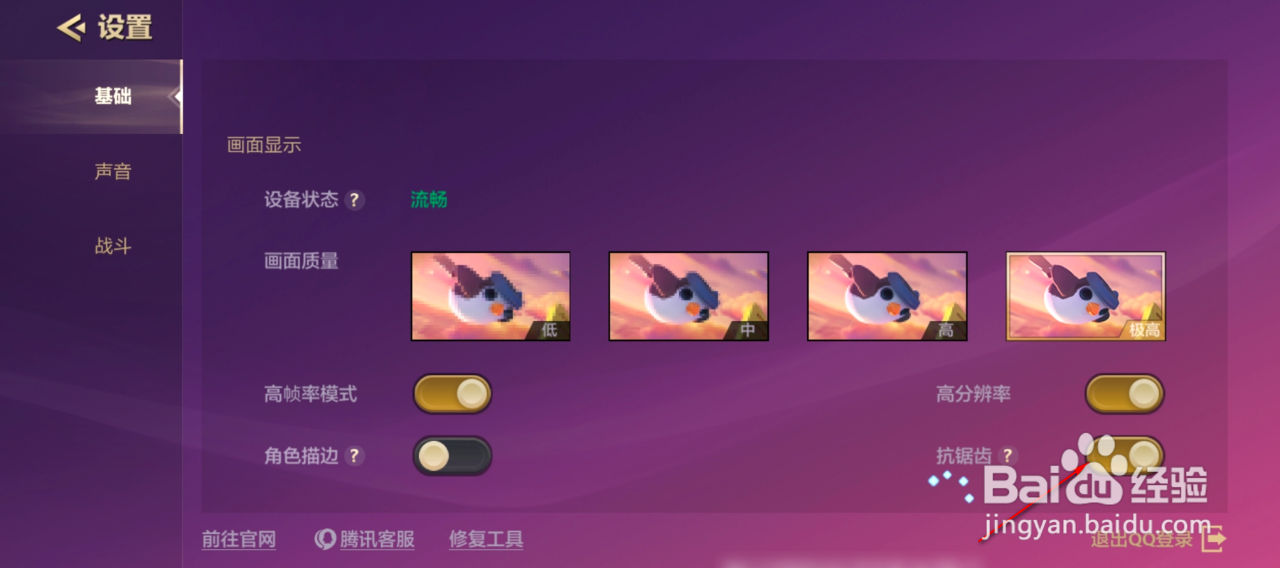 金铲铲之战怎么打开抗锯齿