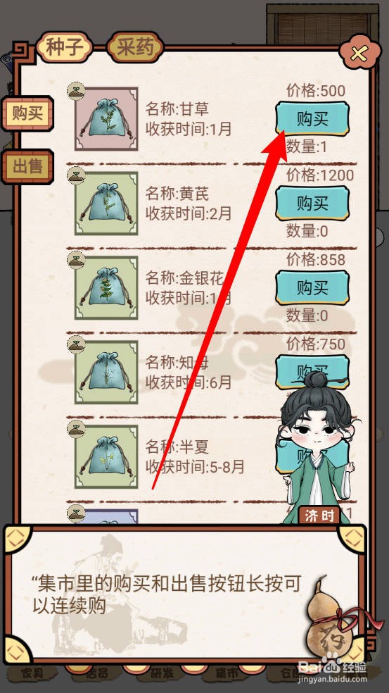 中药铺子怎么获取中药种子