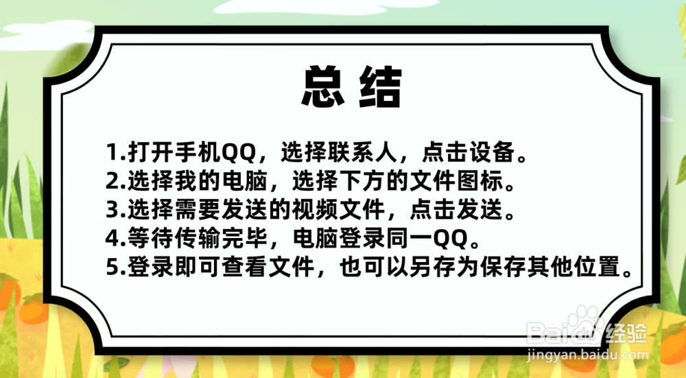 怎样将手机的大视频文件传到电脑