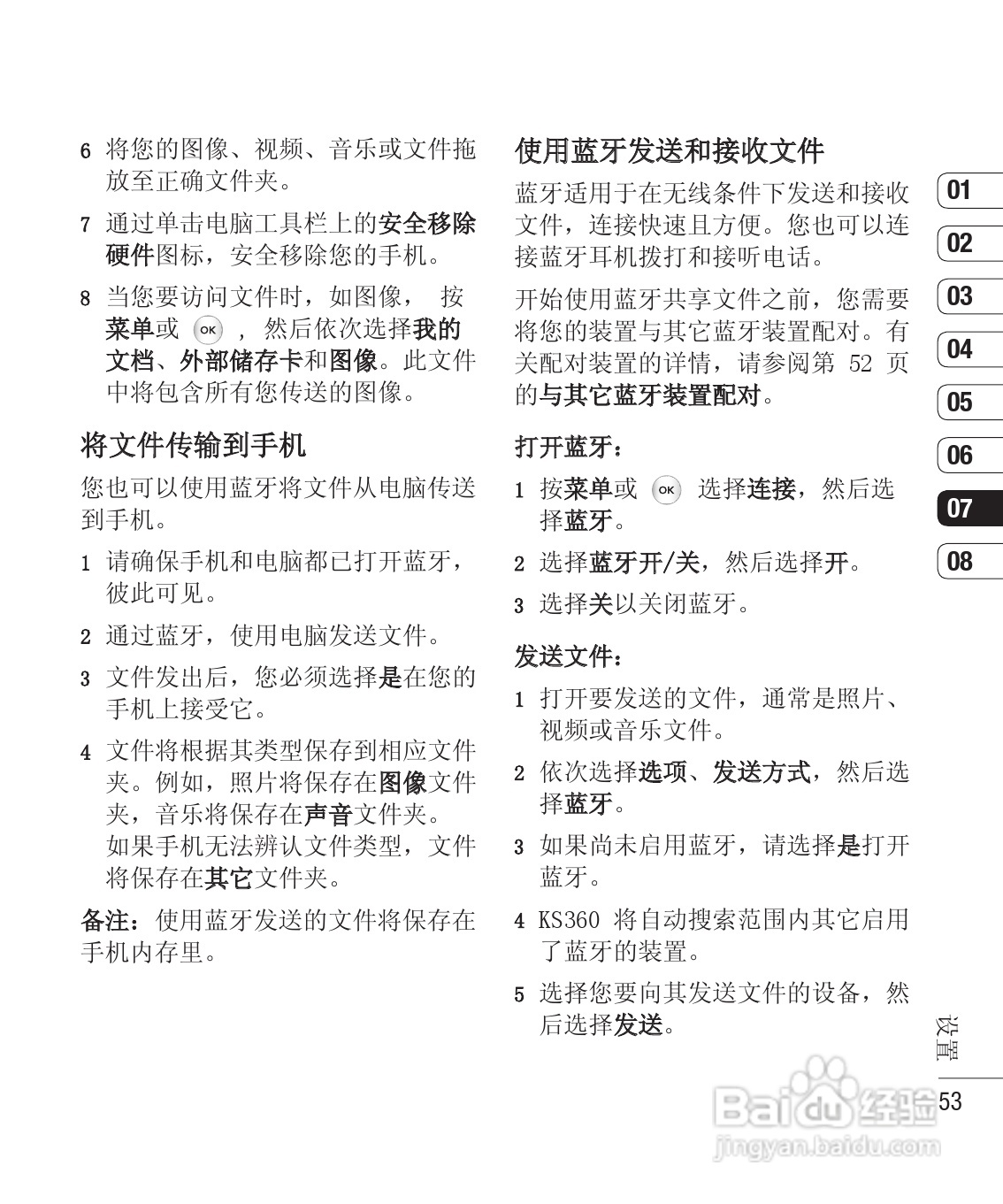 LG KS360手机使用说明书:[12]