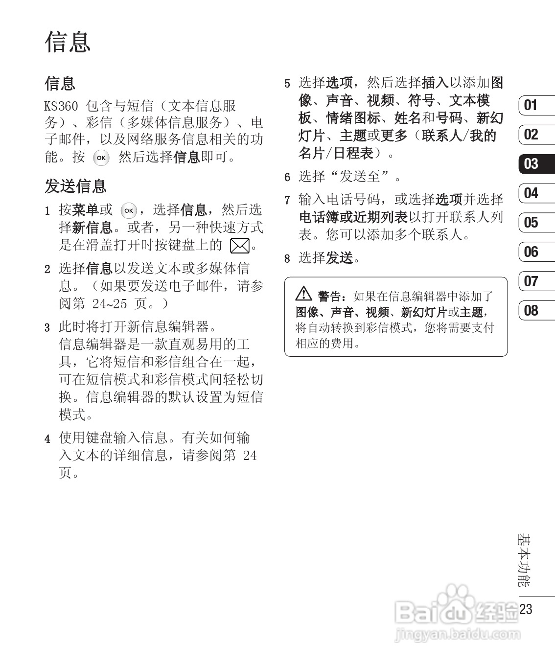 LG KS360手机使用说明书:[9]