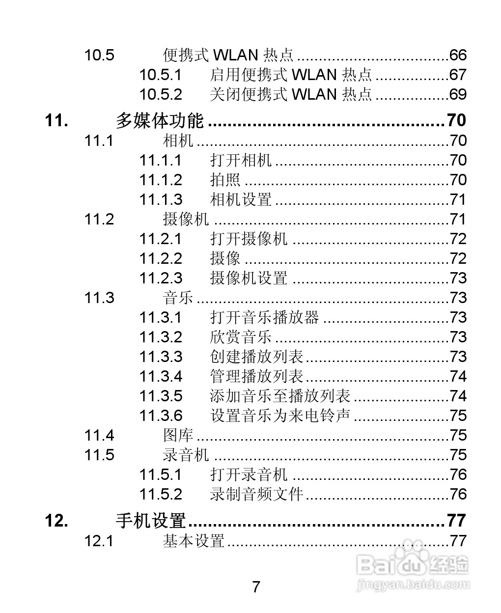 中兴 ZTE-T U880手机使用说明书:[1]
