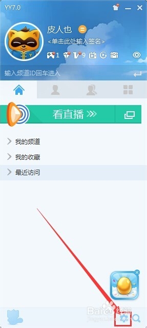 怎样调大yy语音麦
