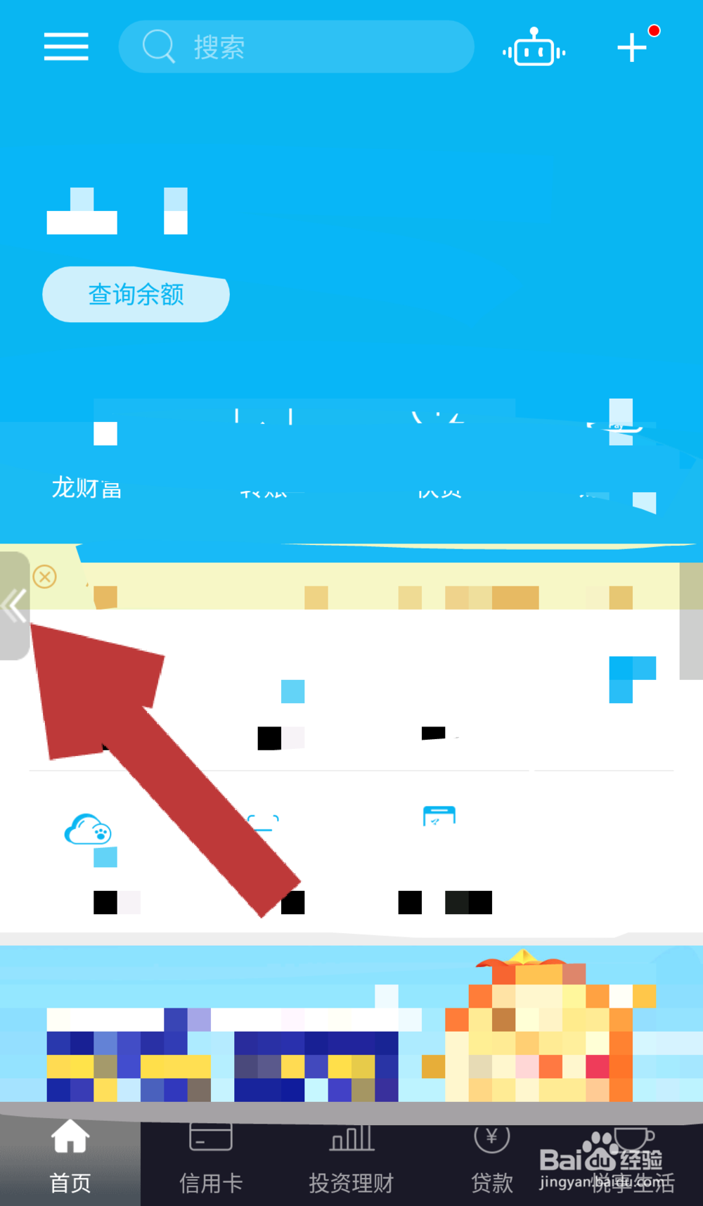 建行手机银行APP如何开启指纹登录
