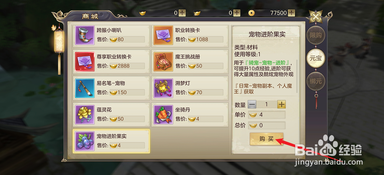 剑玲珑的【宠物进阶果实】怎么购买