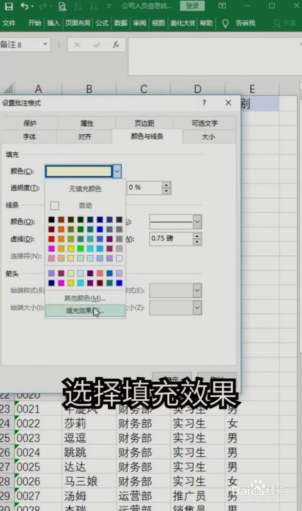 Excel如何设置批注图片
