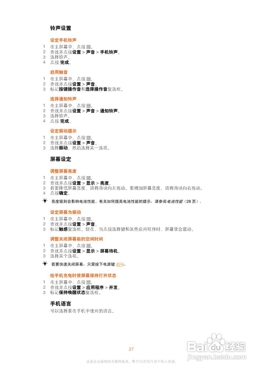 索尼爱立信WT19i手机使用说明书:[3]