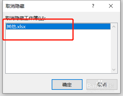 Excel如何打开隐藏的工作簿