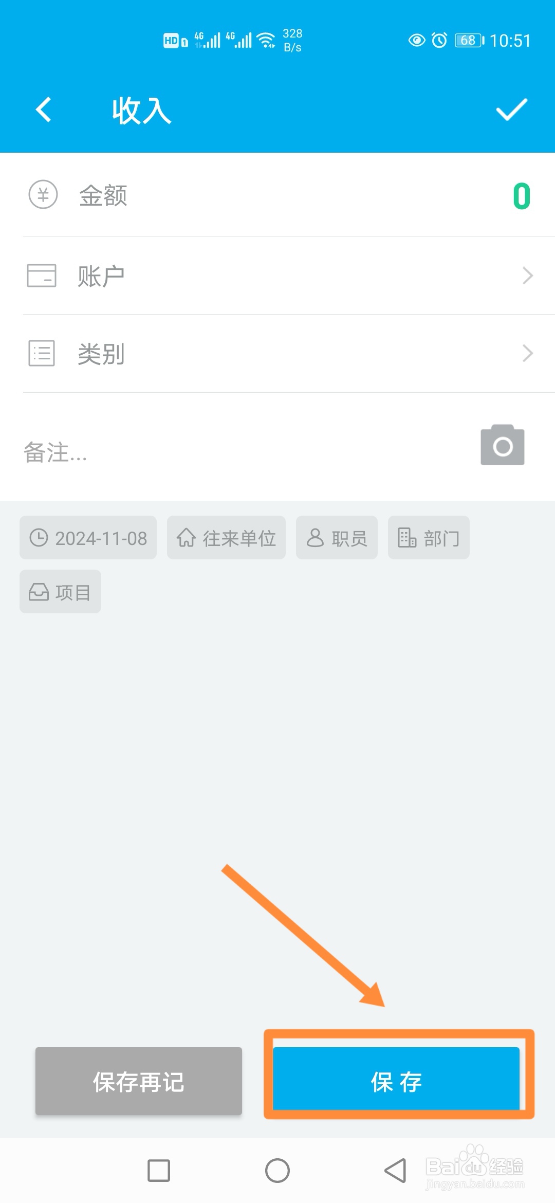 生意记账本如何添加【收入明细】?