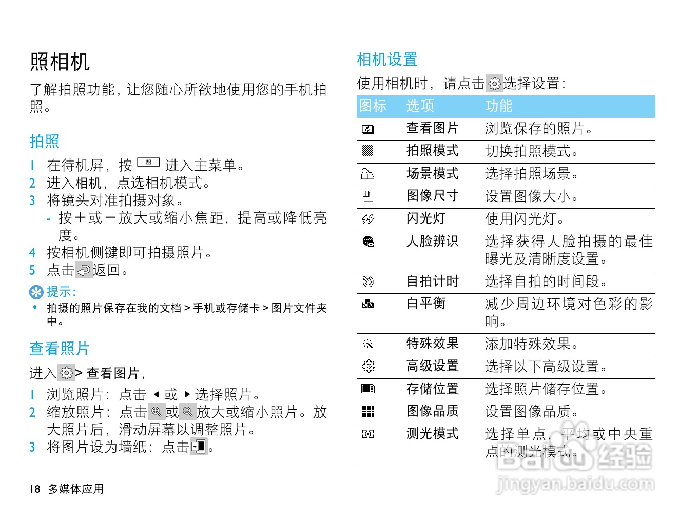 飞利浦X525手机使用说明书:[2]