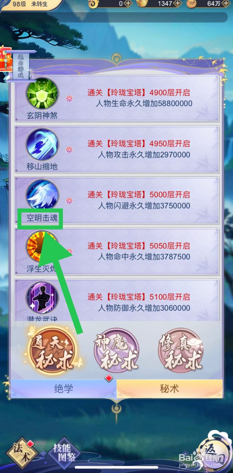 三界轮回怎么查看秘术空明击魂