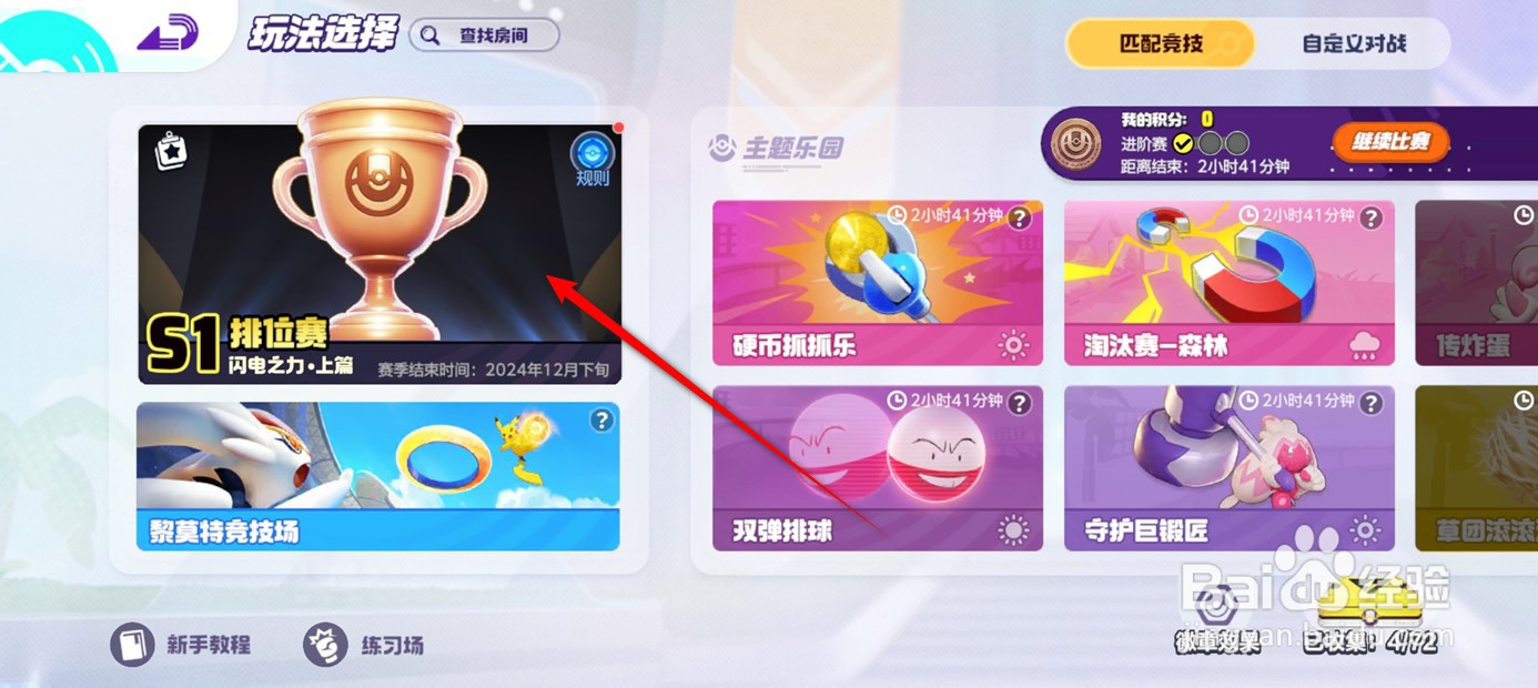 宝可梦大集结赛季报酬在哪里领取