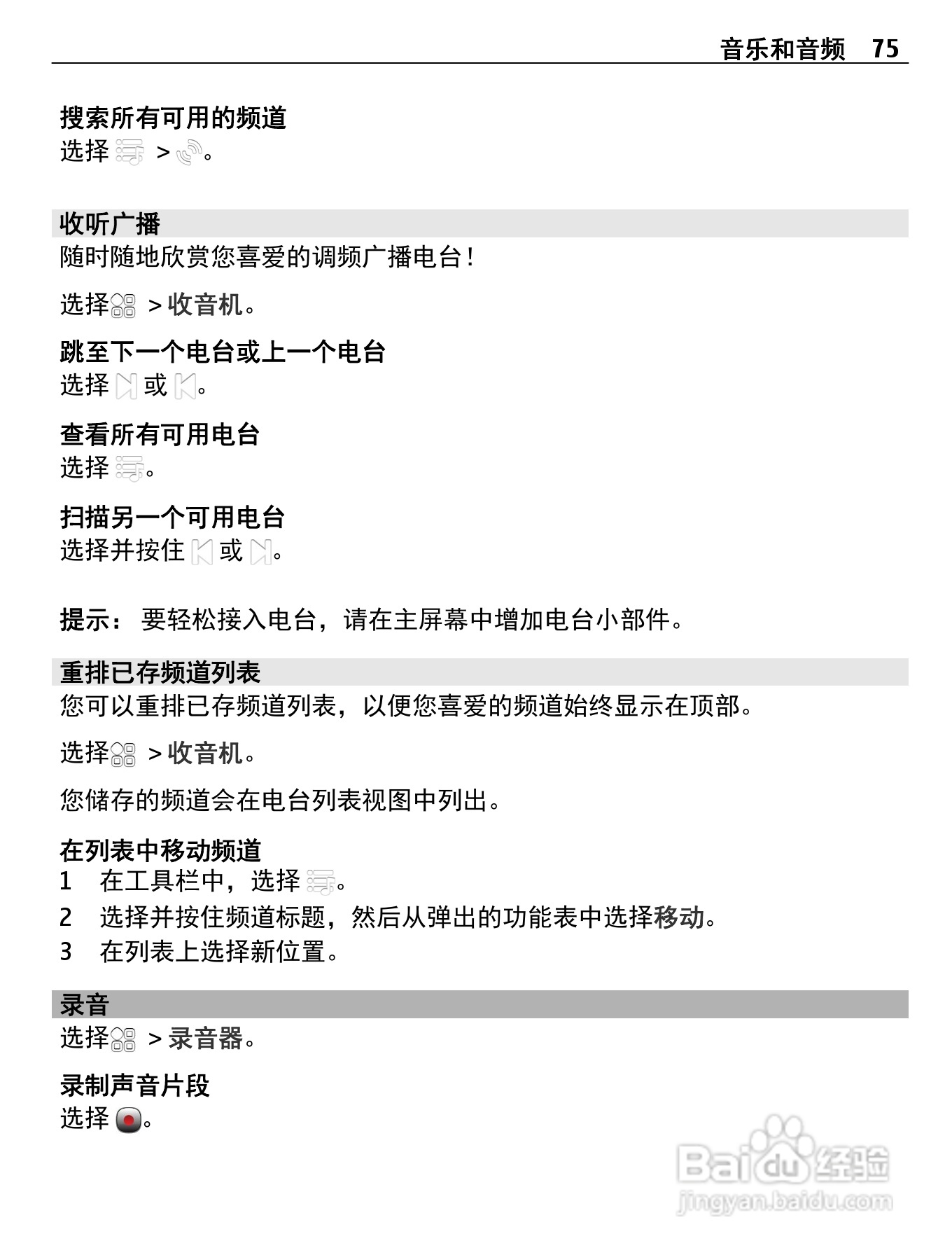 诺基亚Nokia 700手机使用说明书:[8]