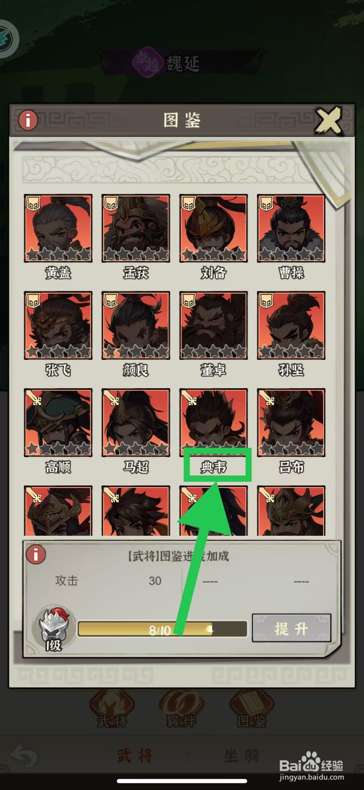 王者争雄怎么查看典韦的攻击