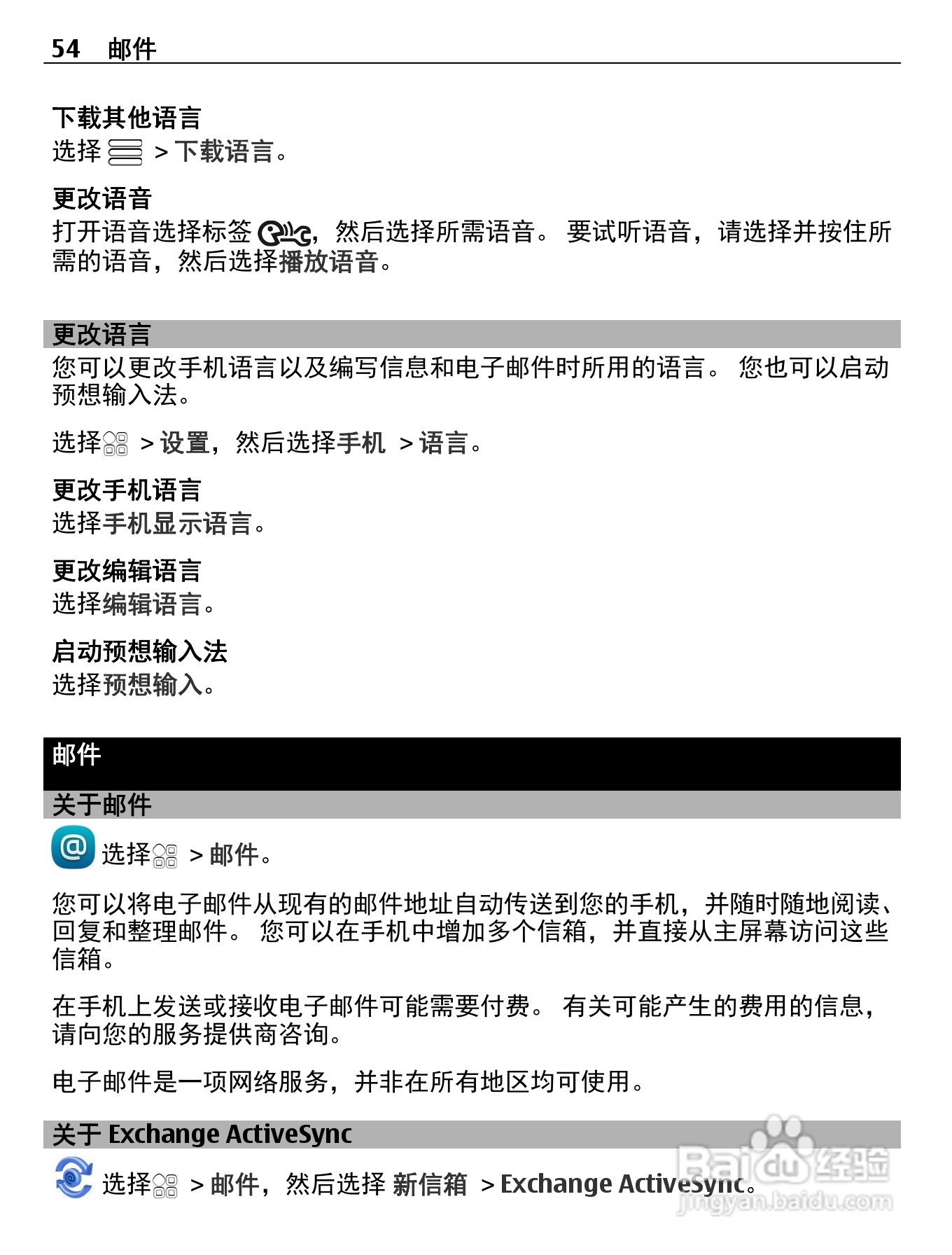 诺基亚Nokia 600手机使用说明书:[6]
