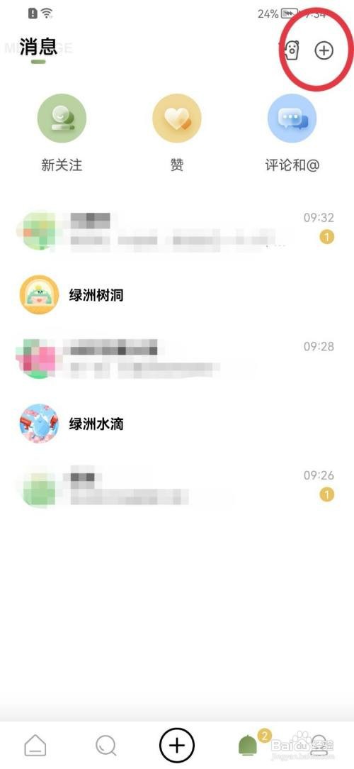 绿洲怎样打开未关注人私信数字提醒？