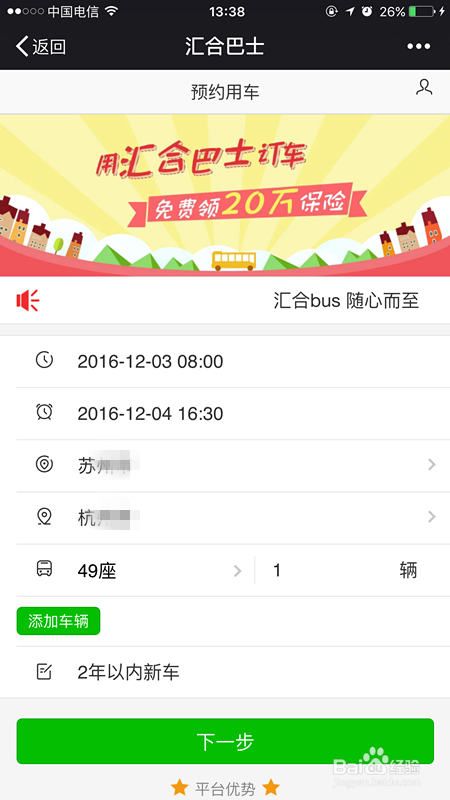 怎么用汇合巴士微信服务号查询苏州旅游包车价格
