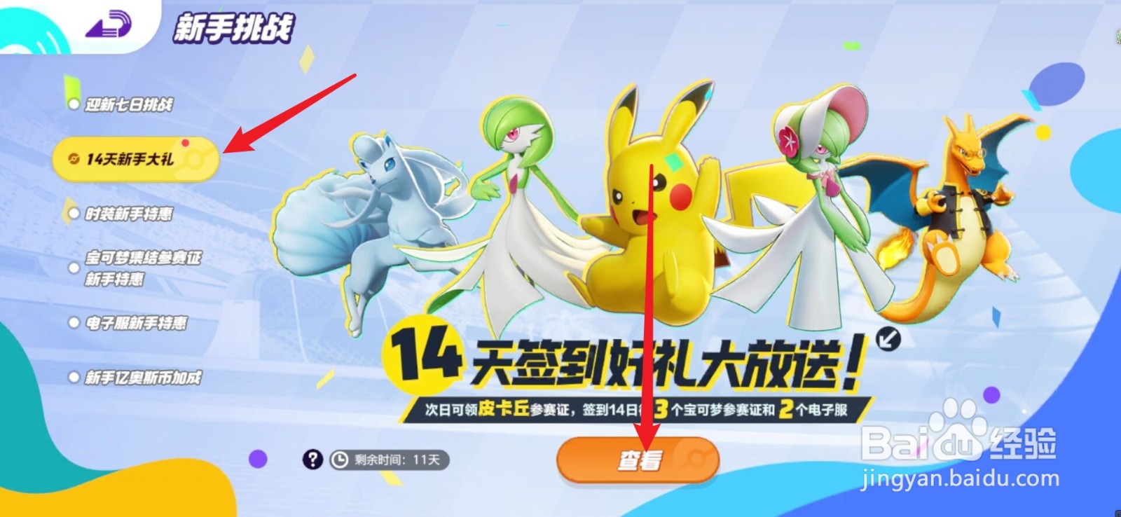 宝可梦大集结怎么获得达人风格喷火龙