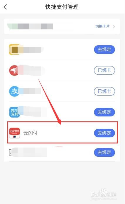 邮政储蓄信用卡如何绑定云闪付快捷支付?