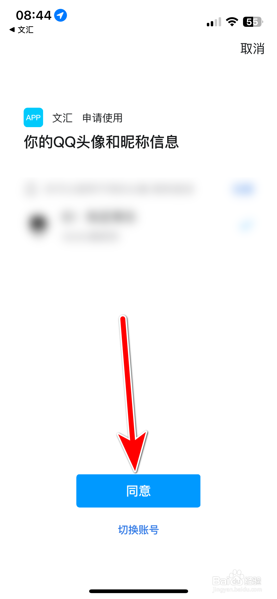 文汇如何绑定QQ账号