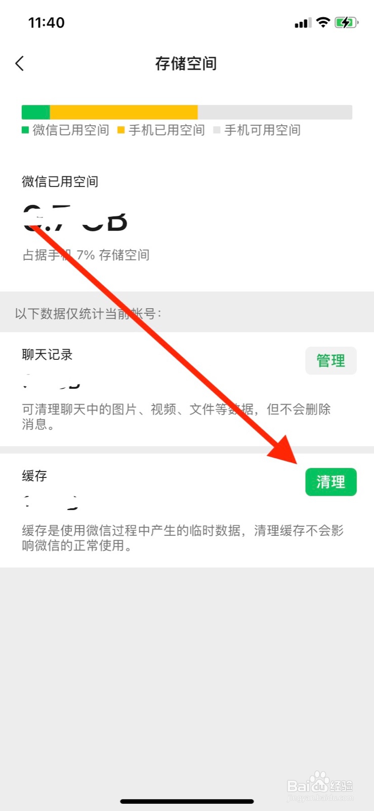 微信怎么清除缓存和垃圾清理