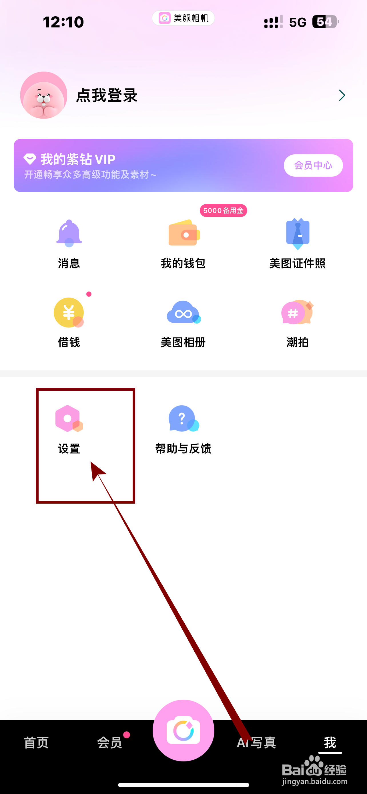 美颜相机APP怎么开启《静音拍照》？