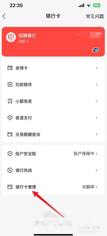 美团怎么取消绑定银行卡