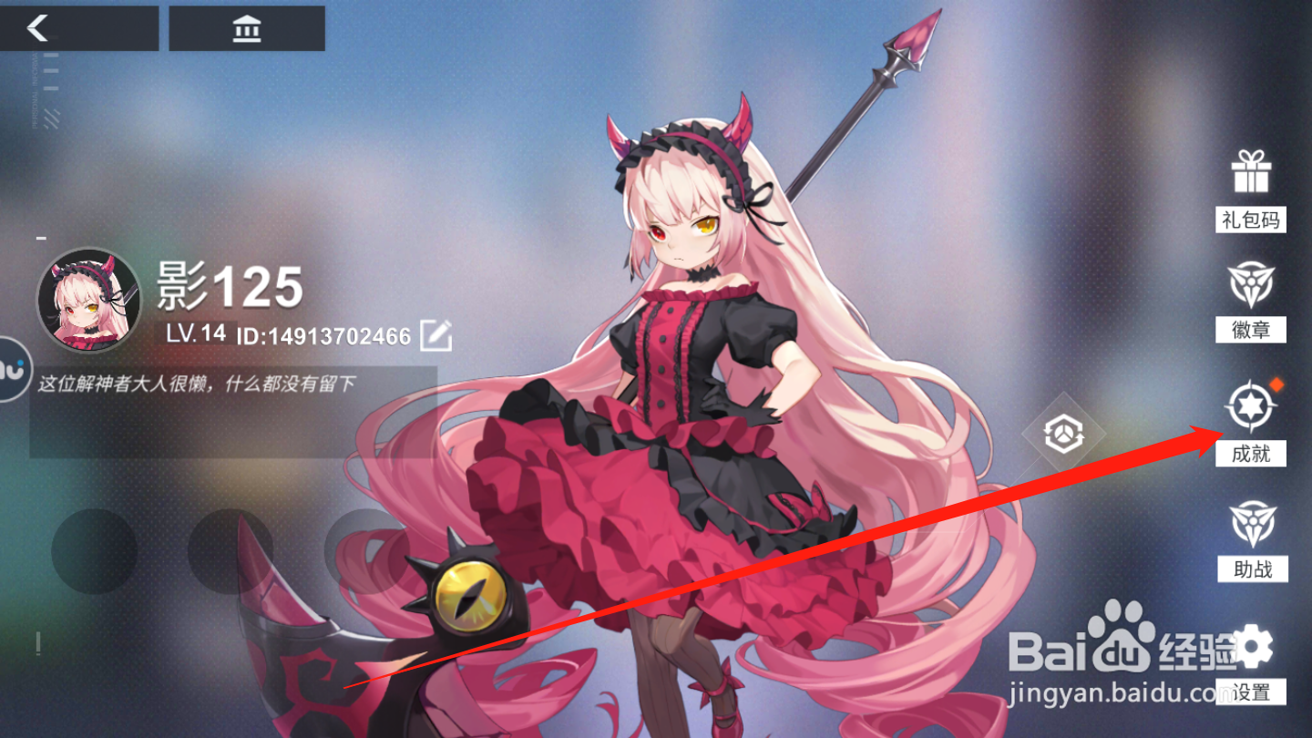解神者如何领取成就奖励