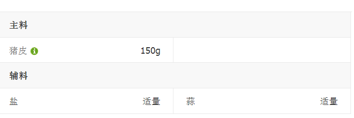 凉拌猪皮冻的做法
