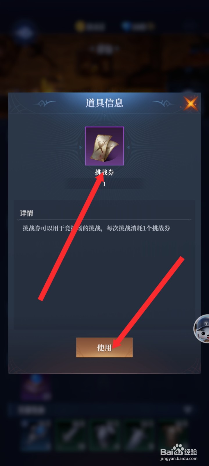 传承利萨斯英雄如何使用挑战券