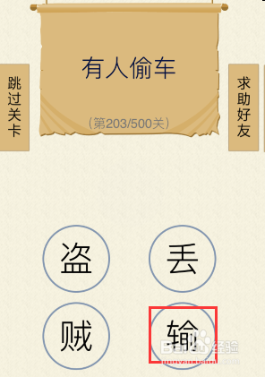 如何玩好我爱猜字谜第201关——第205关